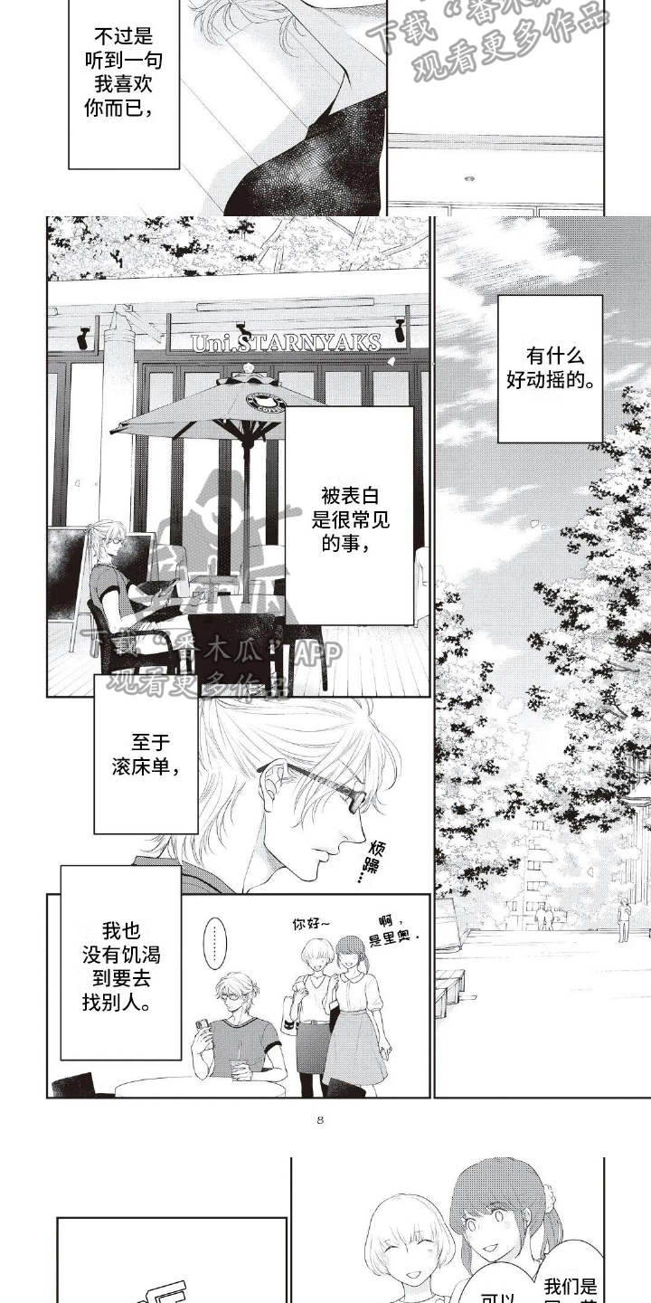 《无情王子》漫画最新章节第17章：咨询免费下拉式在线观看章节第【3】张图片