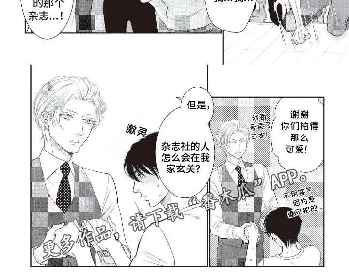 《无情王子》漫画最新章节第20章：秀恩爱免费下拉式在线观看章节第【1】张图片