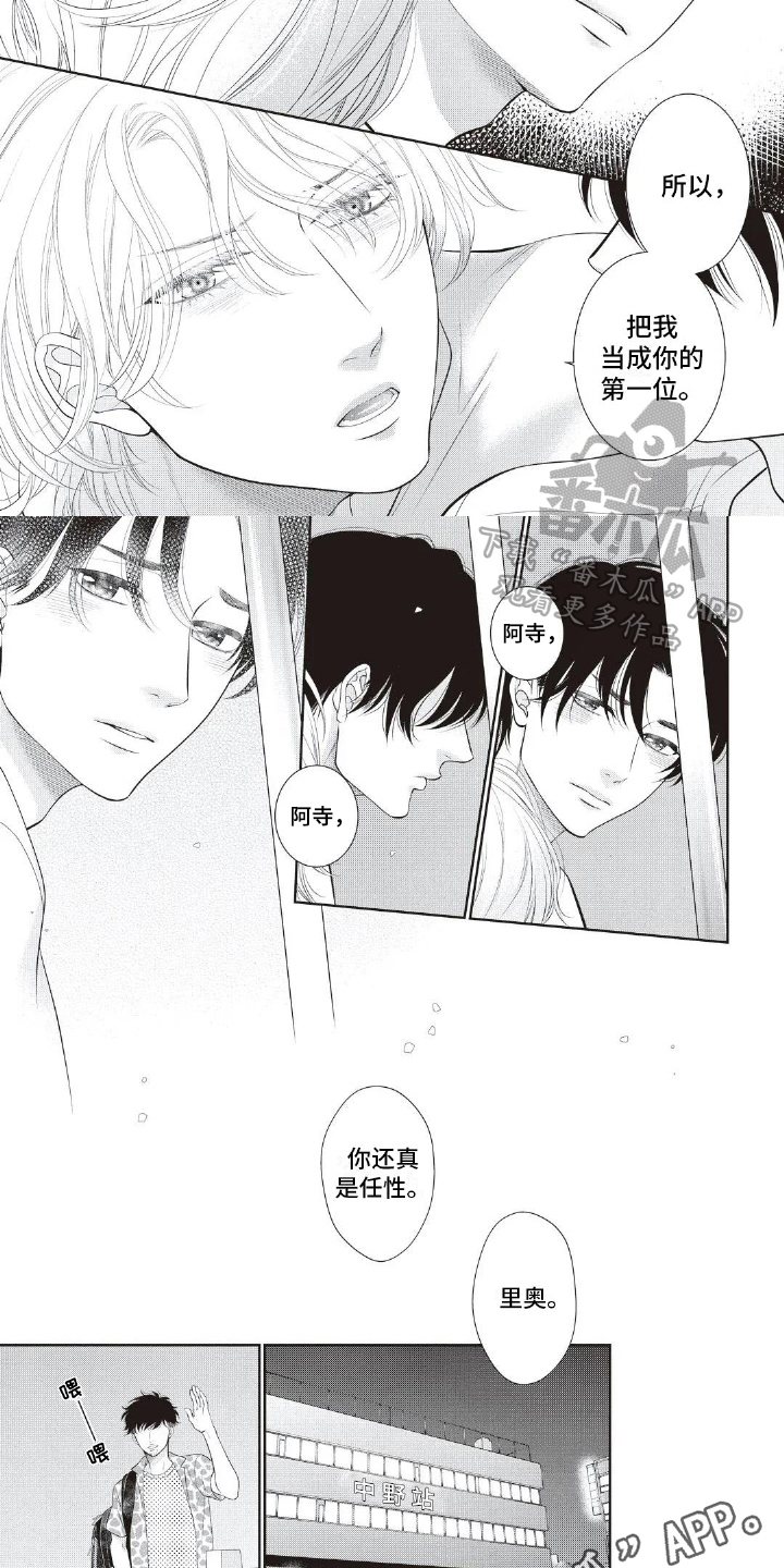 《无情王子》漫画最新章节第22章：任性免费下拉式在线观看章节第【2】张图片