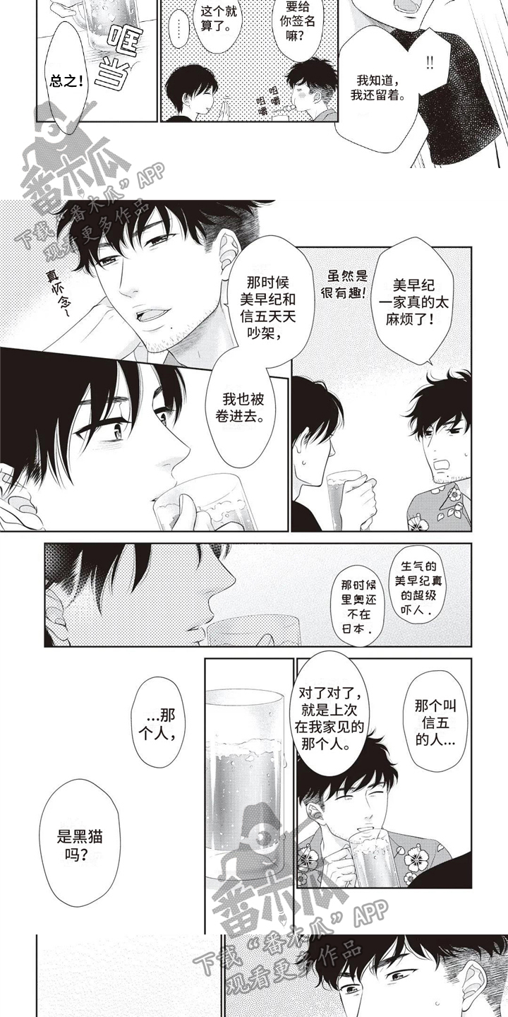 《无情王子》漫画最新章节第25章：替代免费下拉式在线观看章节第【4】张图片