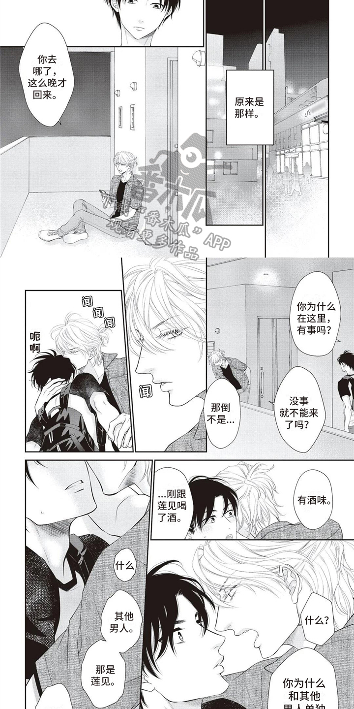 《无情王子》漫画最新章节第25章：替代免费下拉式在线观看章节第【2】张图片