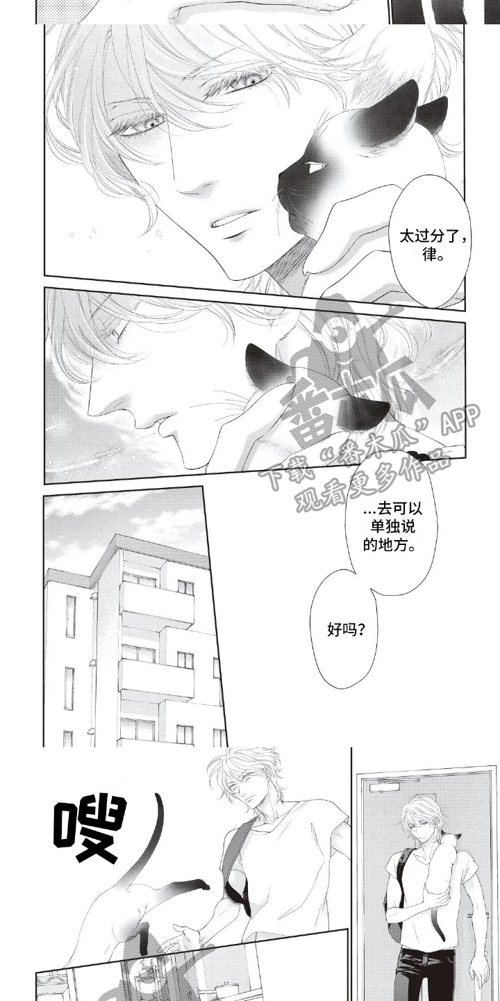 《无情王子》漫画最新章节第29章：生气免费下拉式在线观看章节第【5】张图片