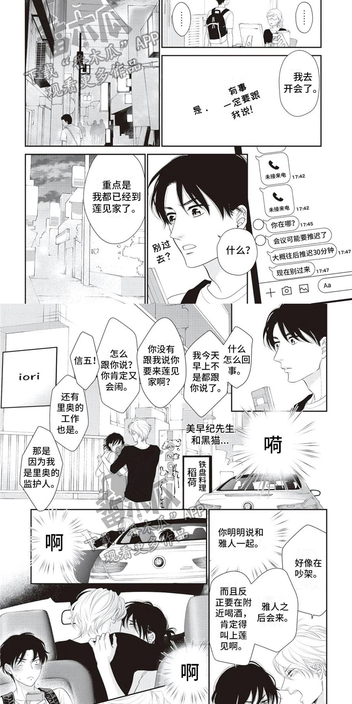 《无情王子》漫画最新章节第31章：表白免费下拉式在线观看章节第【4】张图片