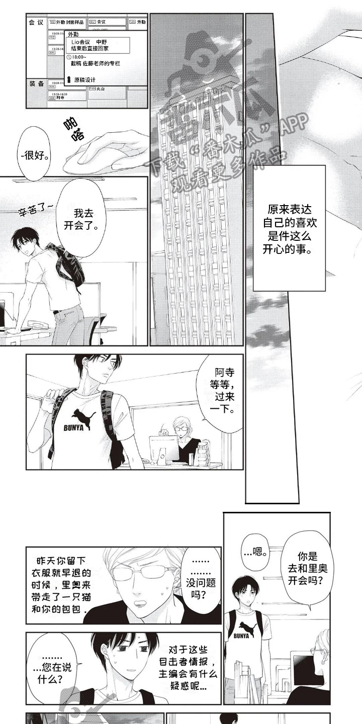 《无情王子》漫画最新章节第31章：表白免费下拉式在线观看章节第【5】张图片