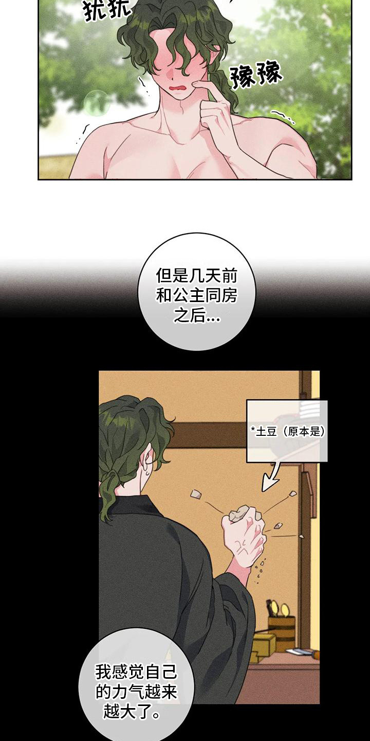 《糟糕的童话女篇》漫画最新章节第6章： 特殊体质免费下拉式在线观看章节第【14】张图片