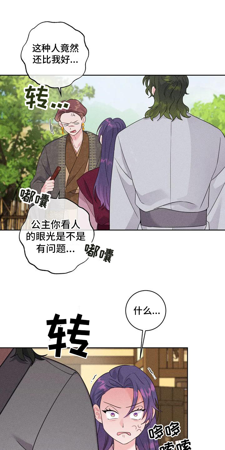 《糟糕的童话女篇》漫画最新章节第7章： 寻求帮助免费下拉式在线观看章节第【10】张图片