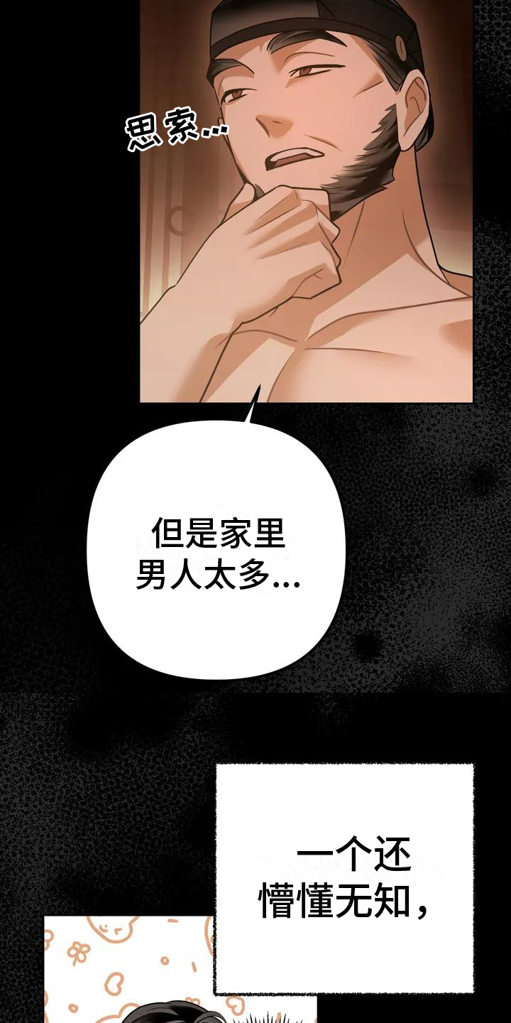 《糟糕的童话女篇》漫画最新章节第11章：捕食者：妹妹免费下拉式在线观看章节第【14】张图片