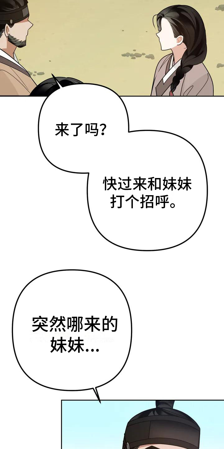 《糟糕的童话女篇》漫画最新章节第11章：捕食者：妹妹免费下拉式在线观看章节第【11】张图片