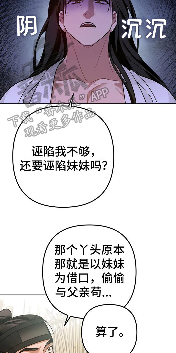 《糟糕的童话女篇》漫画最新章节第15章：捕食者：消息免费下拉式在线观看章节第【10】张图片