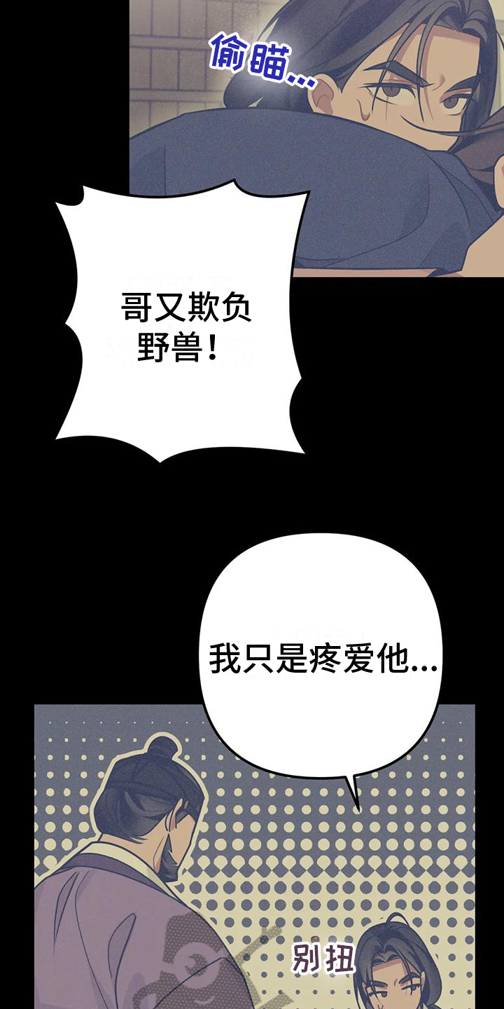 《糟糕的童话女篇》漫画最新章节第17章：捕食者：异常免费下拉式在线观看章节第【14】张图片