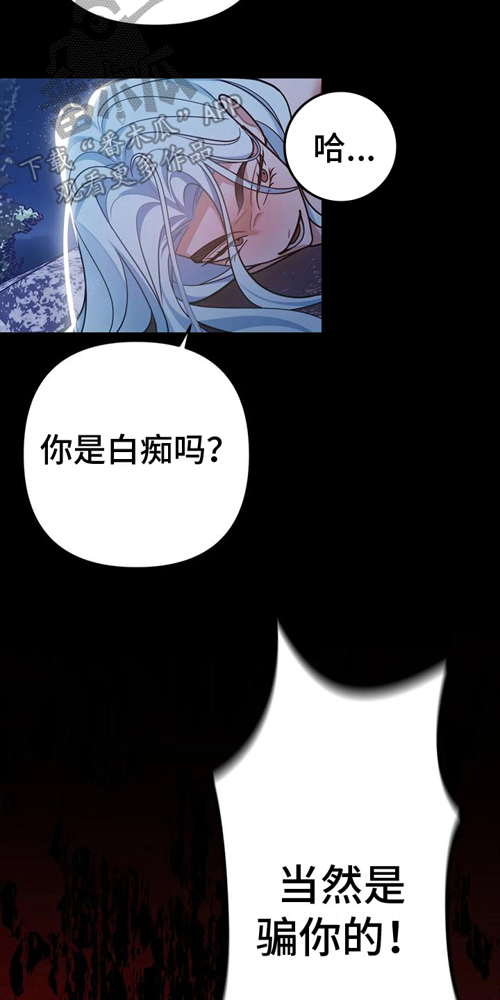 《糟糕的童话女篇》漫画最新章节第18章：捕食者：野兽（完）免费下拉式在线观看章节第【10】张图片