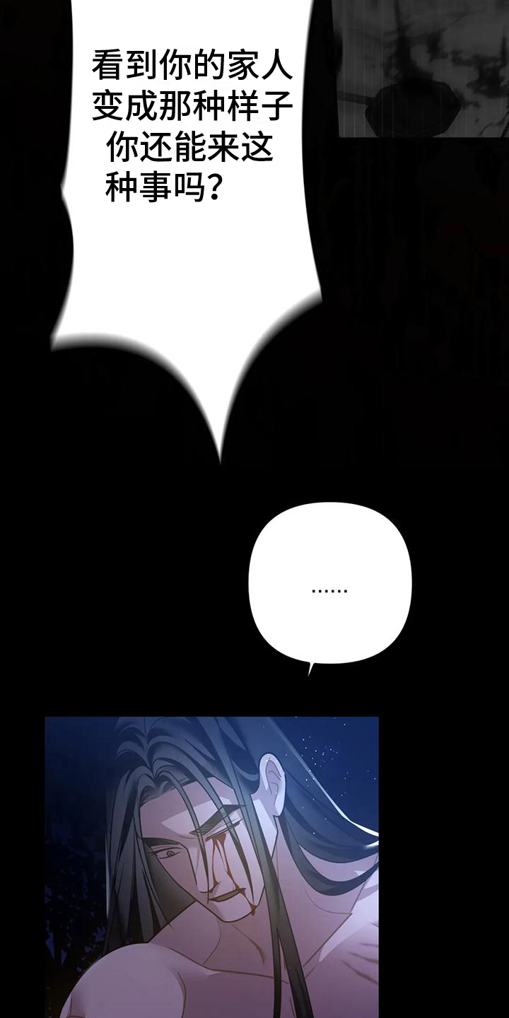 《糟糕的童话女篇》漫画最新章节第18章：捕食者：野兽（完）免费下拉式在线观看章节第【8】张图片