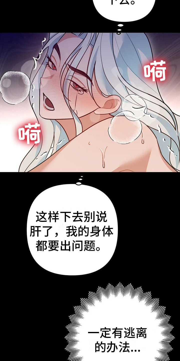 《糟糕的童话女篇》漫画最新章节第18章：捕食者：野兽（完）免费下拉式在线观看章节第【23】张图片