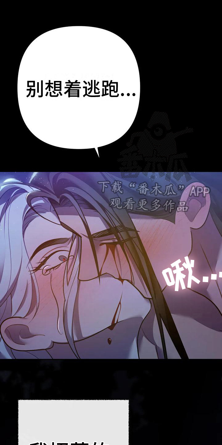 《糟糕的童话女篇》漫画最新章节第18章：捕食者：野兽（完）免费下拉式在线观看章节第【3】张图片