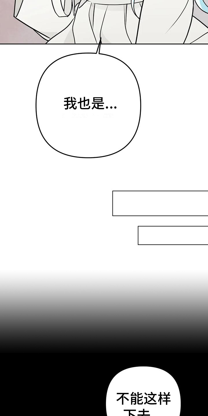 《糟糕的童话女篇》漫画最新章节第18章：捕食者：野兽（完）免费下拉式在线观看章节第【24】张图片