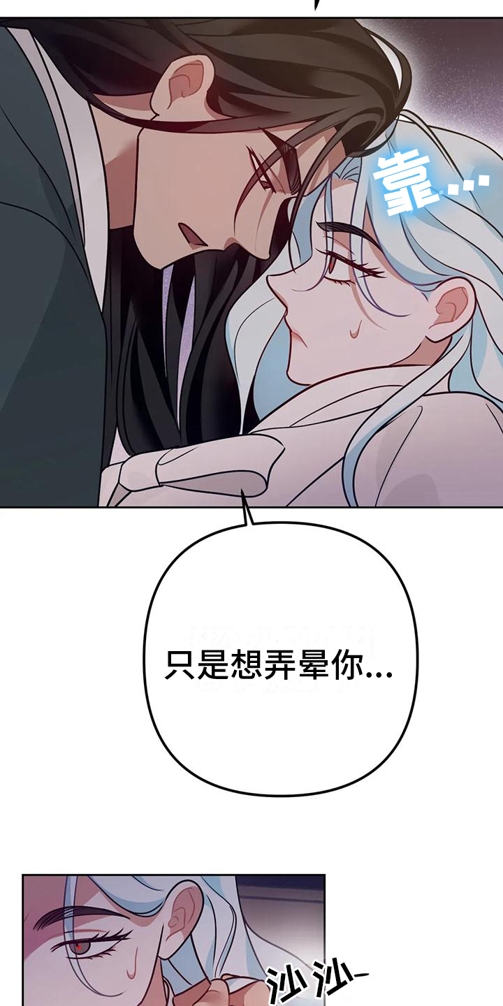 《糟糕的童话女篇》漫画最新章节第18章：捕食者：野兽（完）免费下拉式在线观看章节第【30】张图片