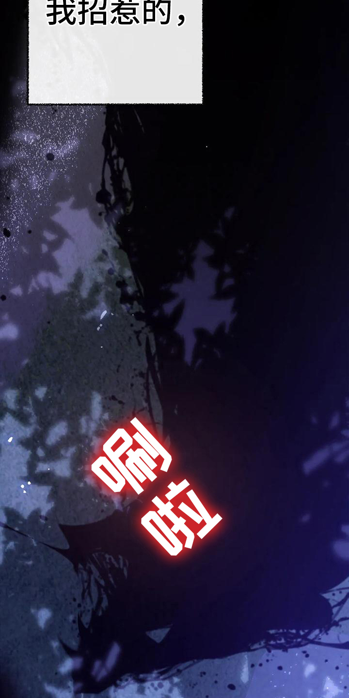 《糟糕的童话女篇》漫画最新章节第18章：捕食者：野兽（完）免费下拉式在线观看章节第【2】张图片