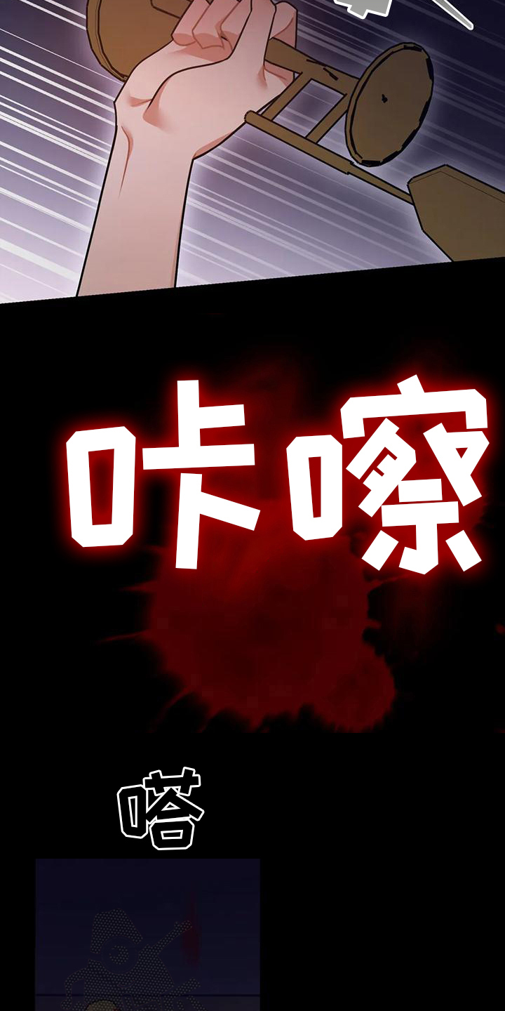 《糟糕的童话女篇》漫画最新章节第18章：捕食者：野兽（完）免费下拉式在线观看章节第【19】张图片