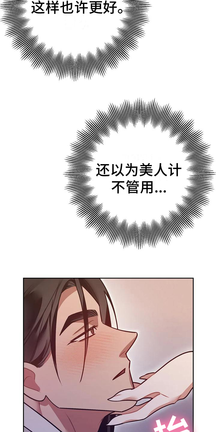 《糟糕的童话女篇》漫画最新章节第18章：捕食者：野兽（完）免费下拉式在线观看章节第【26】张图片