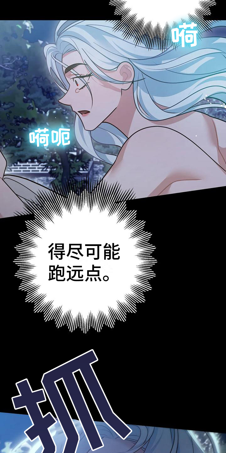 《糟糕的童话女篇》漫画最新章节第18章：捕食者：野兽（完）免费下拉式在线观看章节第【14】张图片