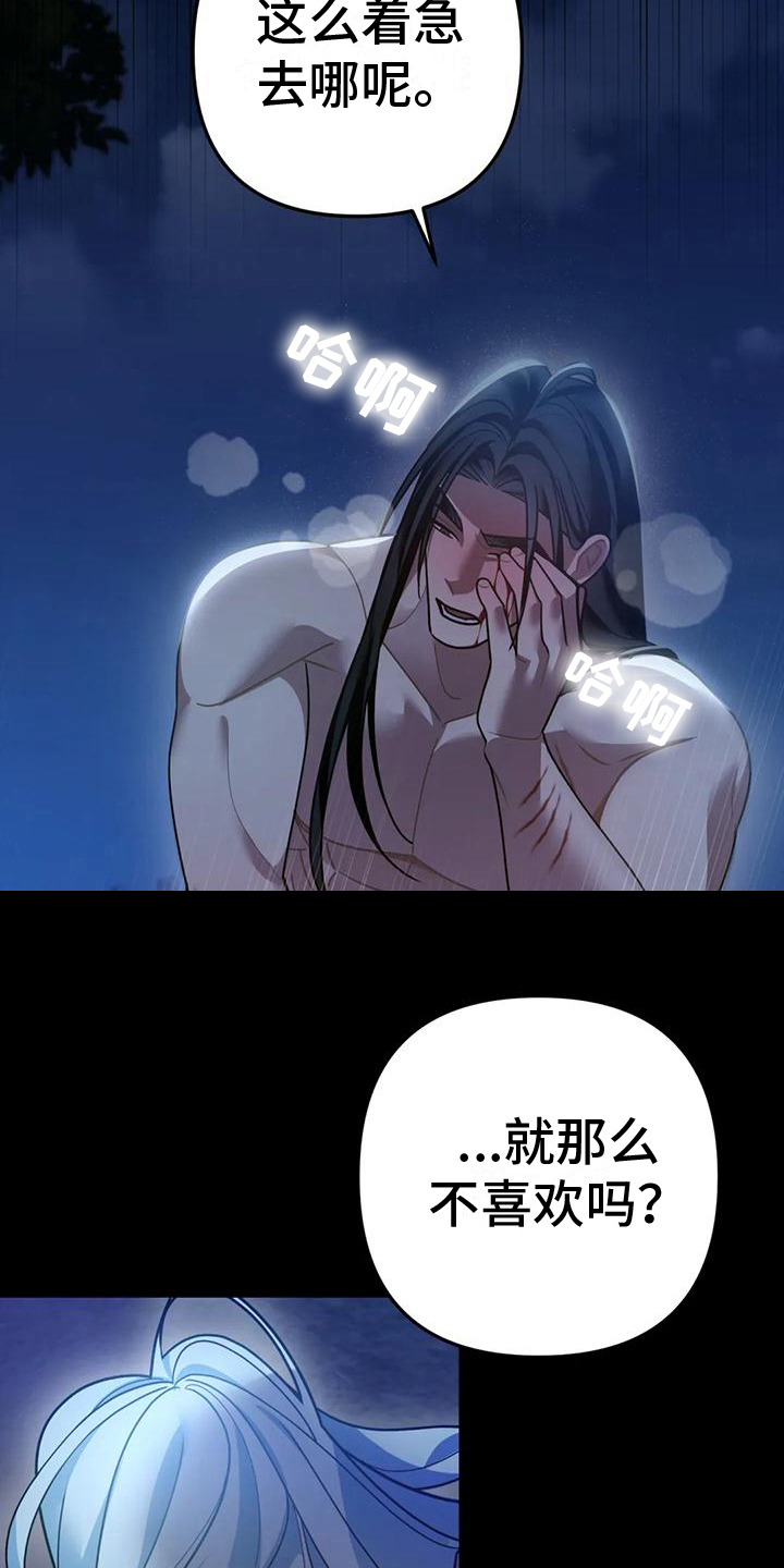 《糟糕的童话女篇》漫画最新章节第18章：捕食者：野兽（完）免费下拉式在线观看章节第【12】张图片