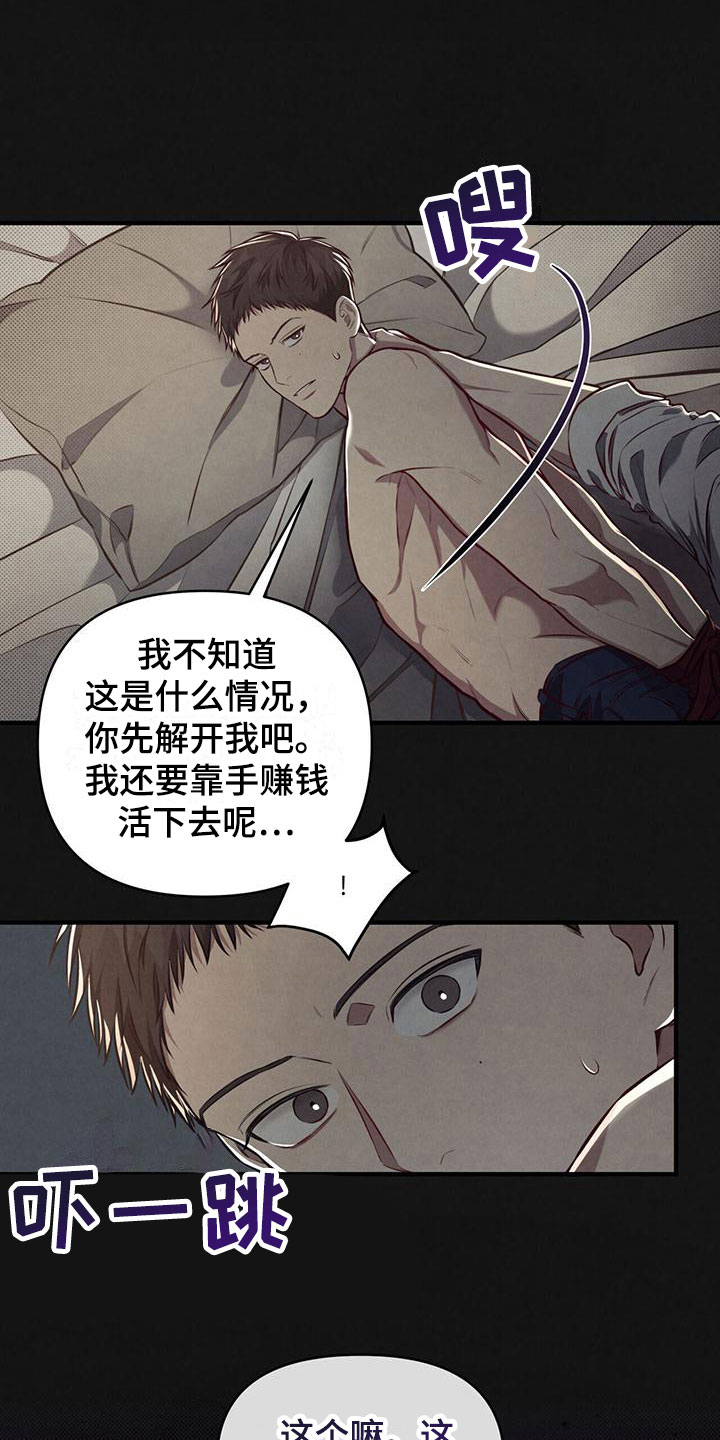 《强行分离》漫画最新章节第1章：开始免费下拉式在线观看章节第【3】张图片