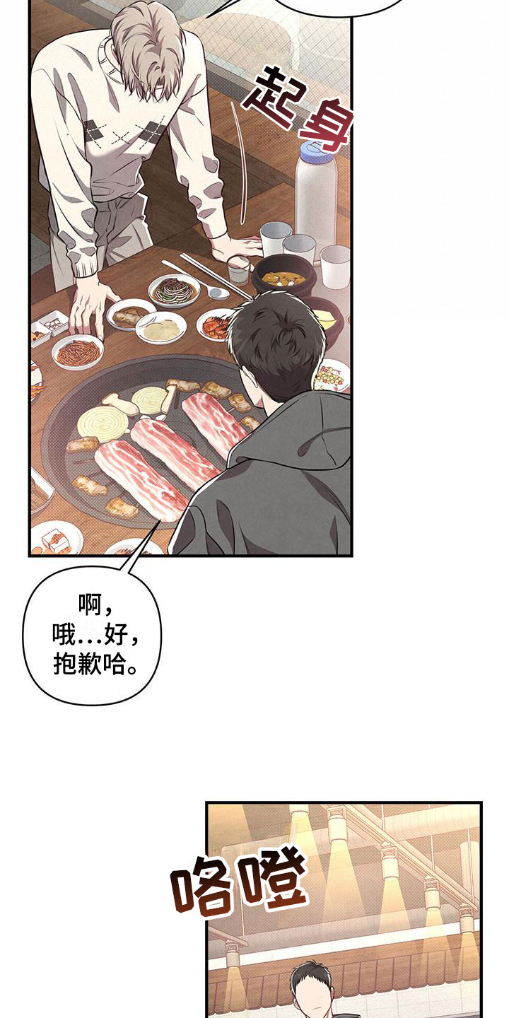 《强行分离》漫画最新章节第3章：难应付的类型免费下拉式在线观看章节第【7】张图片