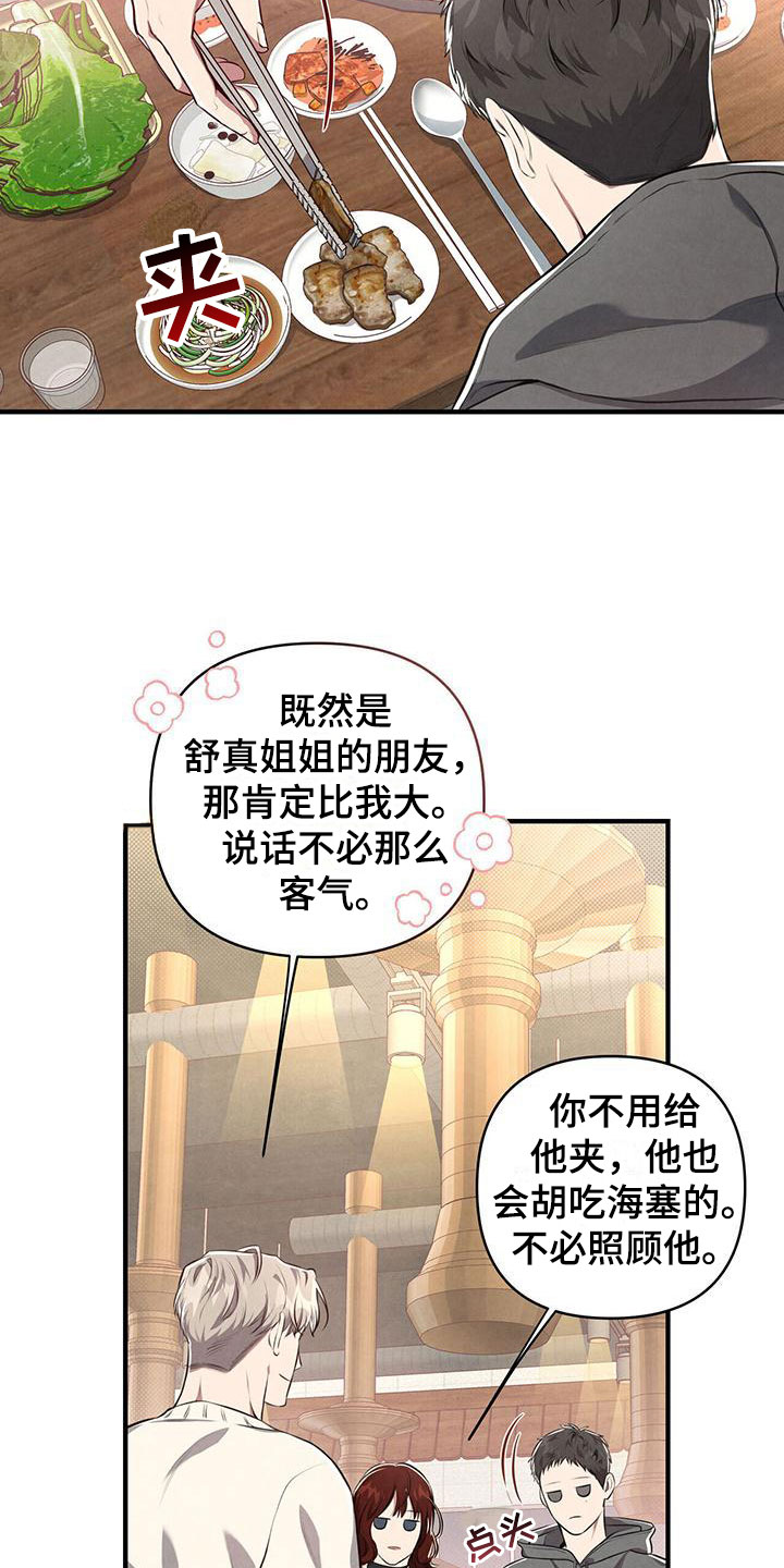 《强行分离》漫画最新章节第3章：难应付的类型免费下拉式在线观看章节第【35】张图片