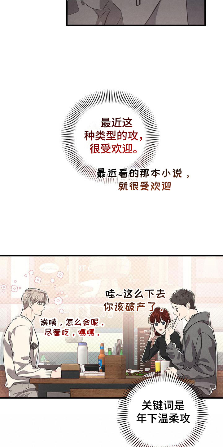 《强行分离》漫画最新章节第3章：难应付的类型免费下拉式在线观看章节第【32】张图片