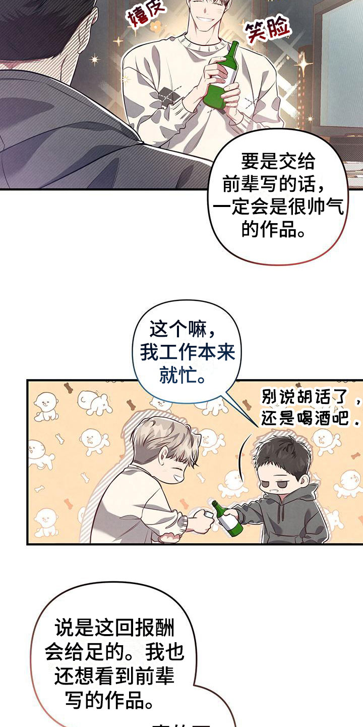 《强行分离》漫画最新章节第3章：难应付的类型免费下拉式在线观看章节第【19】张图片