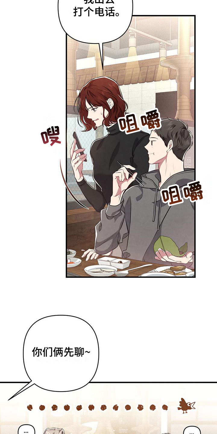 《强行分离》漫画最新章节第3章：难应付的类型免费下拉式在线观看章节第【28】张图片