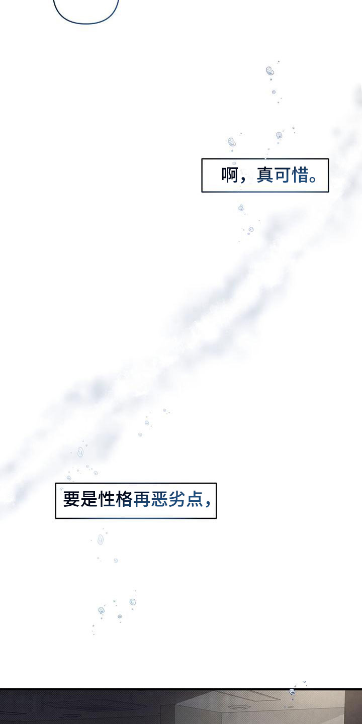 《强行分离》漫画最新章节第3章：难应付的类型免费下拉式在线观看章节第【5】张图片