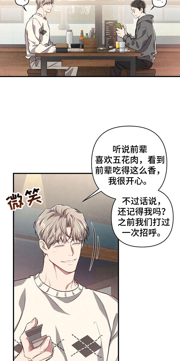 《强行分离》漫画最新章节第3章：难应付的类型免费下拉式在线观看章节第【27】张图片