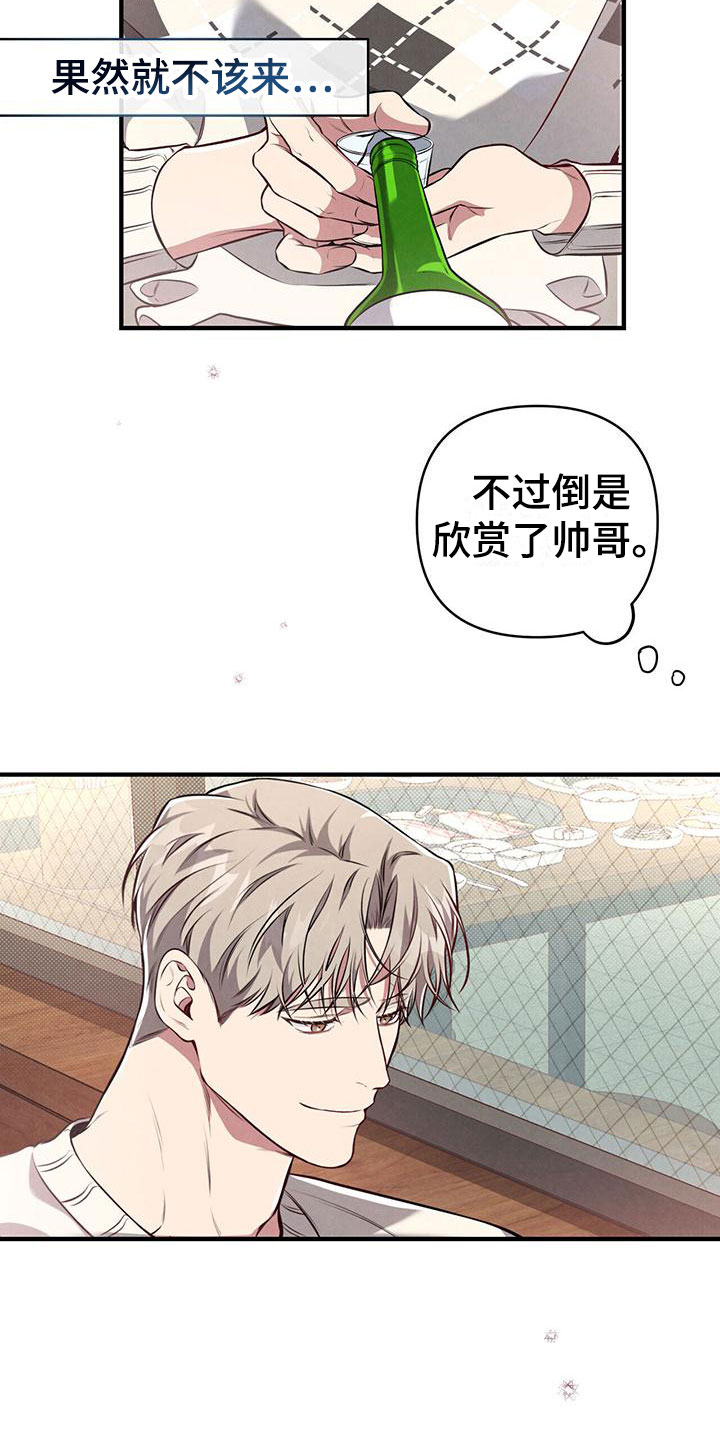 《强行分离》漫画最新章节第3章：难应付的类型免费下拉式在线观看章节第【16】张图片