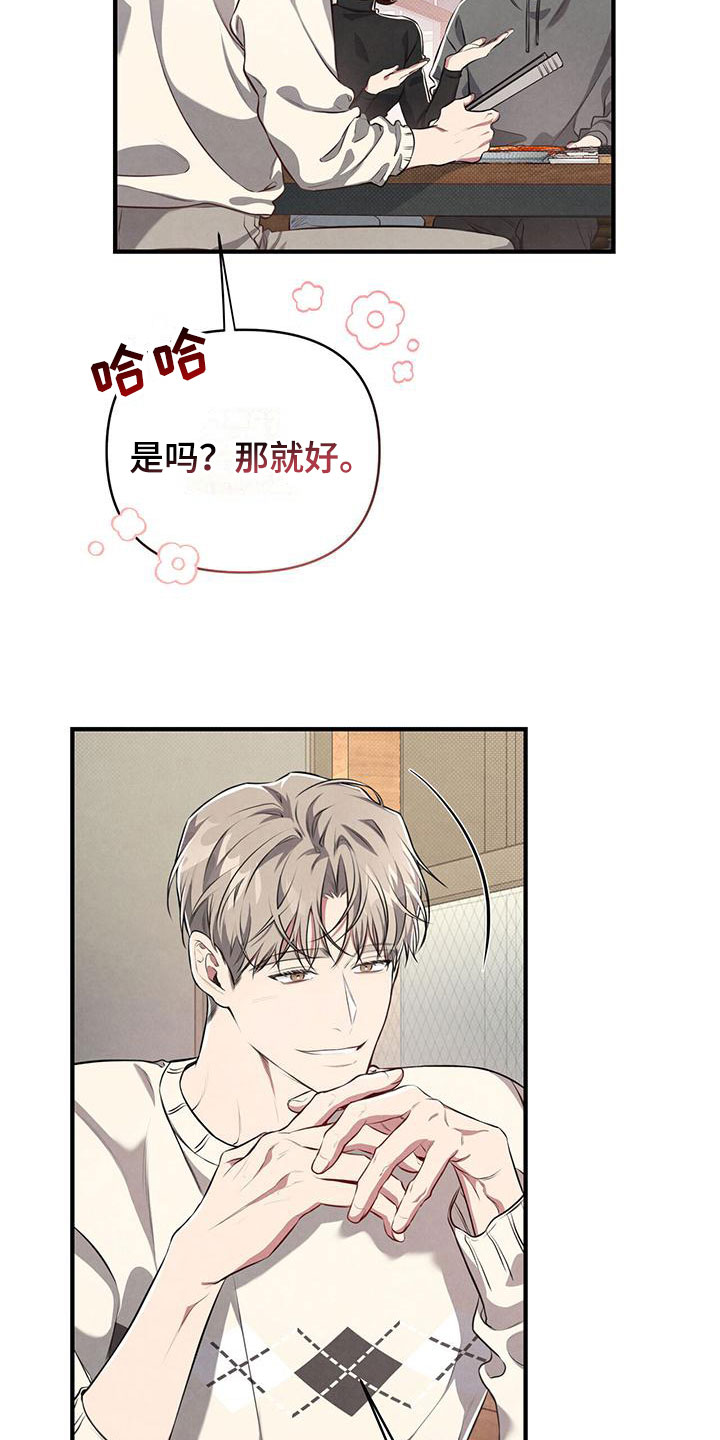 《强行分离》漫画最新章节第3章：难应付的类型免费下拉式在线观看章节第【34】张图片