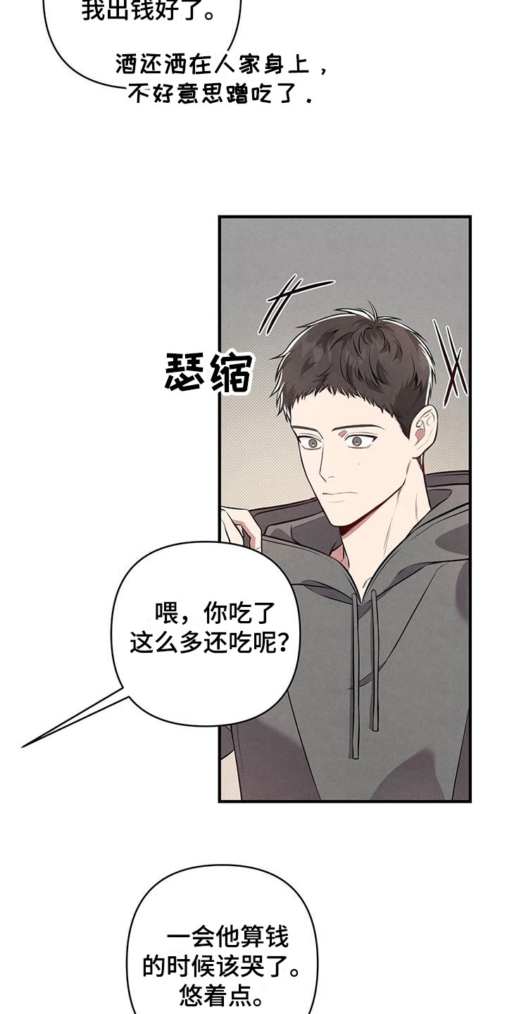 《强行分离》漫画最新章节第4章：醉鬼免费下拉式在线观看章节第【22】张图片