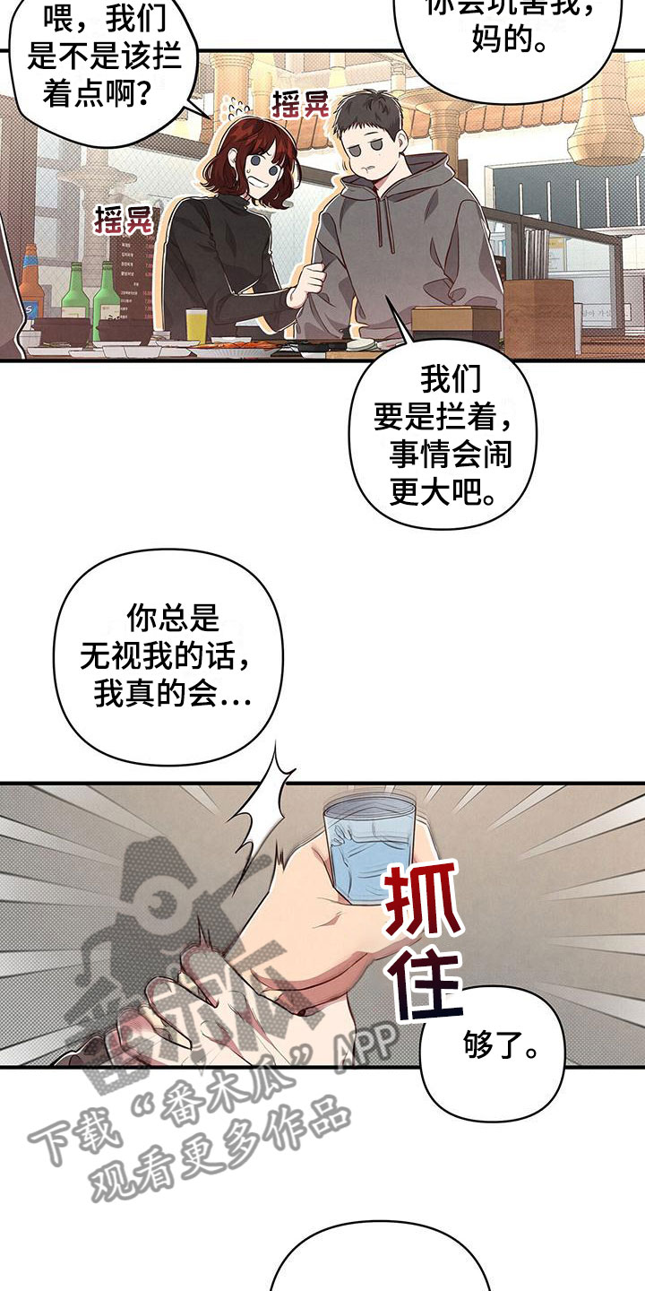 《强行分离》漫画最新章节第5章：殃及鱼池免费下拉式在线观看章节第【9】张图片