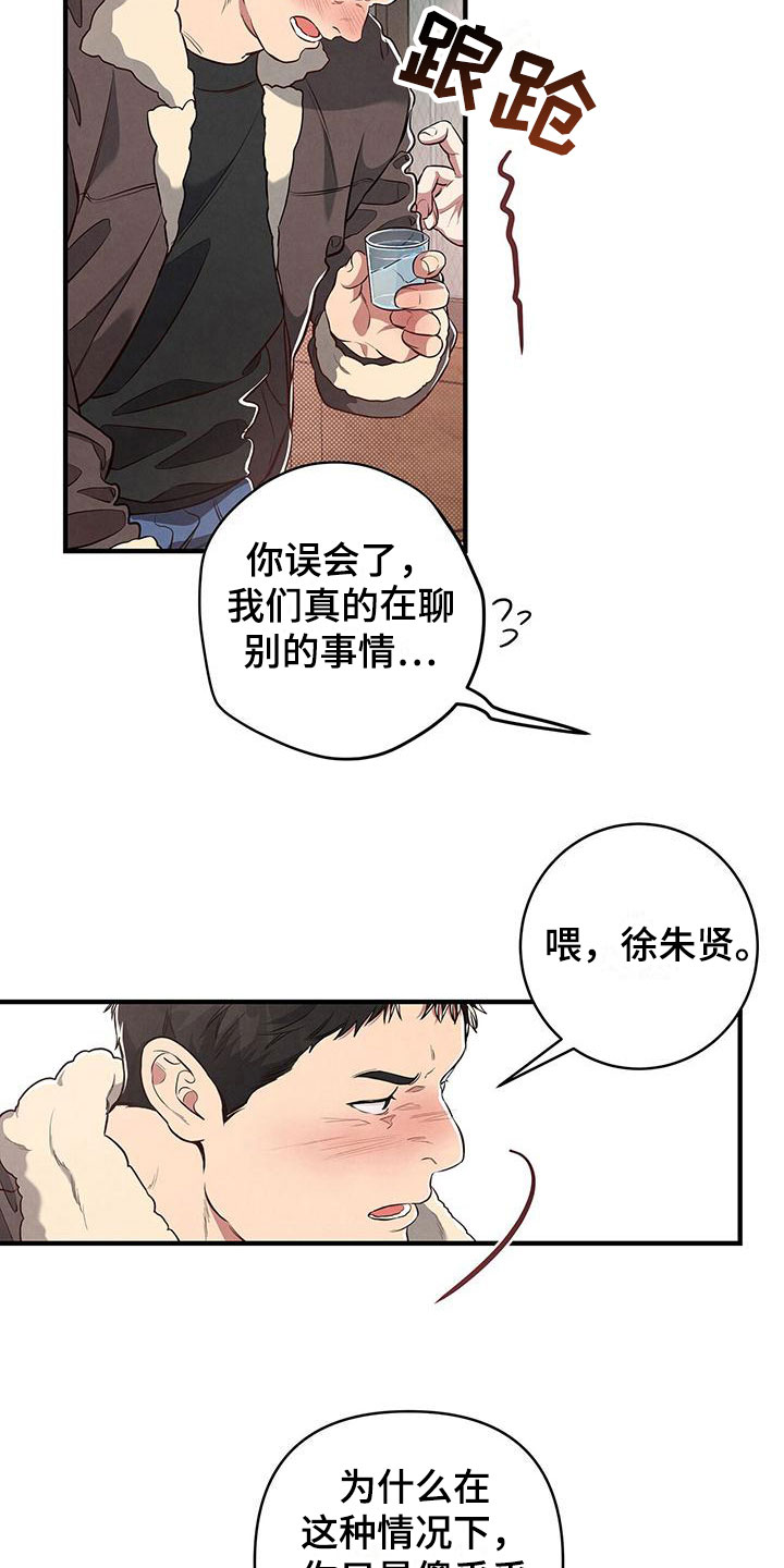 《强行分离》漫画最新章节第5章：殃及鱼池免费下拉式在线观看章节第【12】张图片