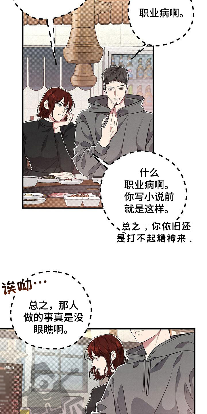 《强行分离》漫画最新章节第5章：殃及鱼池免费下拉式在线观看章节第【18】张图片