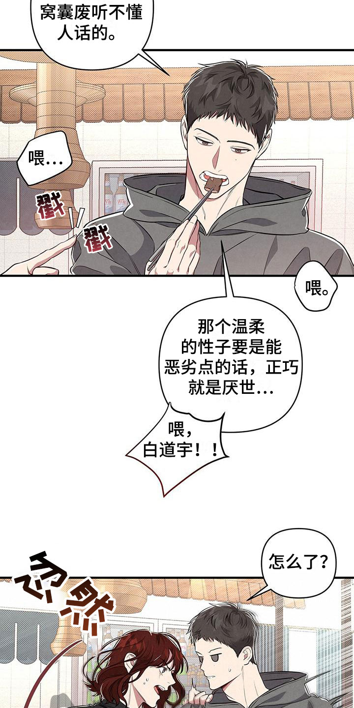 《强行分离》漫画最新章节第5章：殃及鱼池免费下拉式在线观看章节第【16】张图片