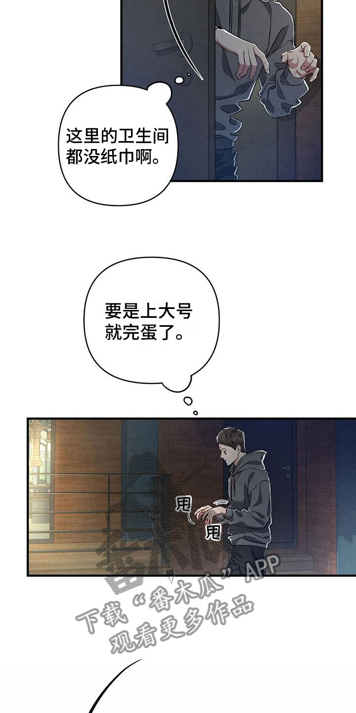 《强行分离》漫画最新章节第6章：意外发现免费下拉式在线观看章节第【16】张图片