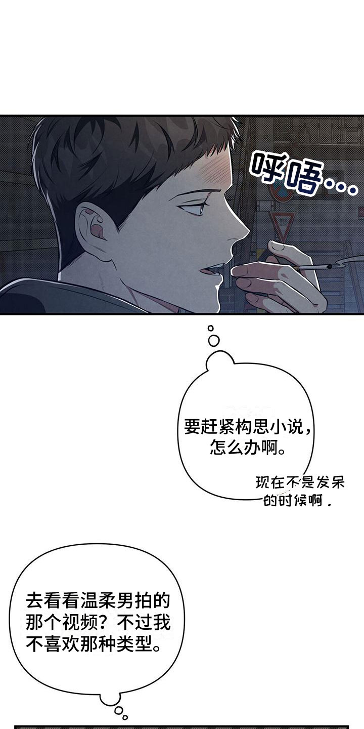 《强行分离》漫画最新章节第6章：意外发现免费下拉式在线观看章节第【9】张图片