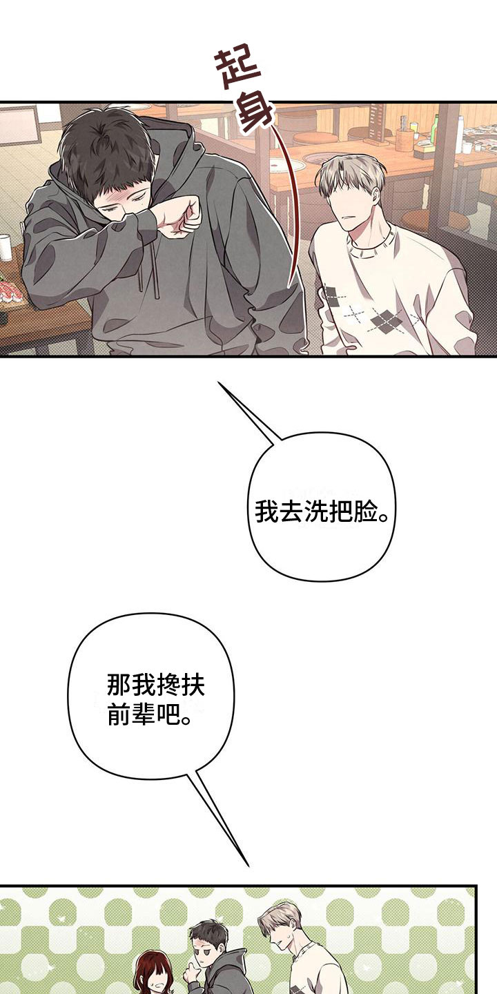 《强行分离》漫画最新章节第6章：意外发现免费下拉式在线观看章节第【19】张图片