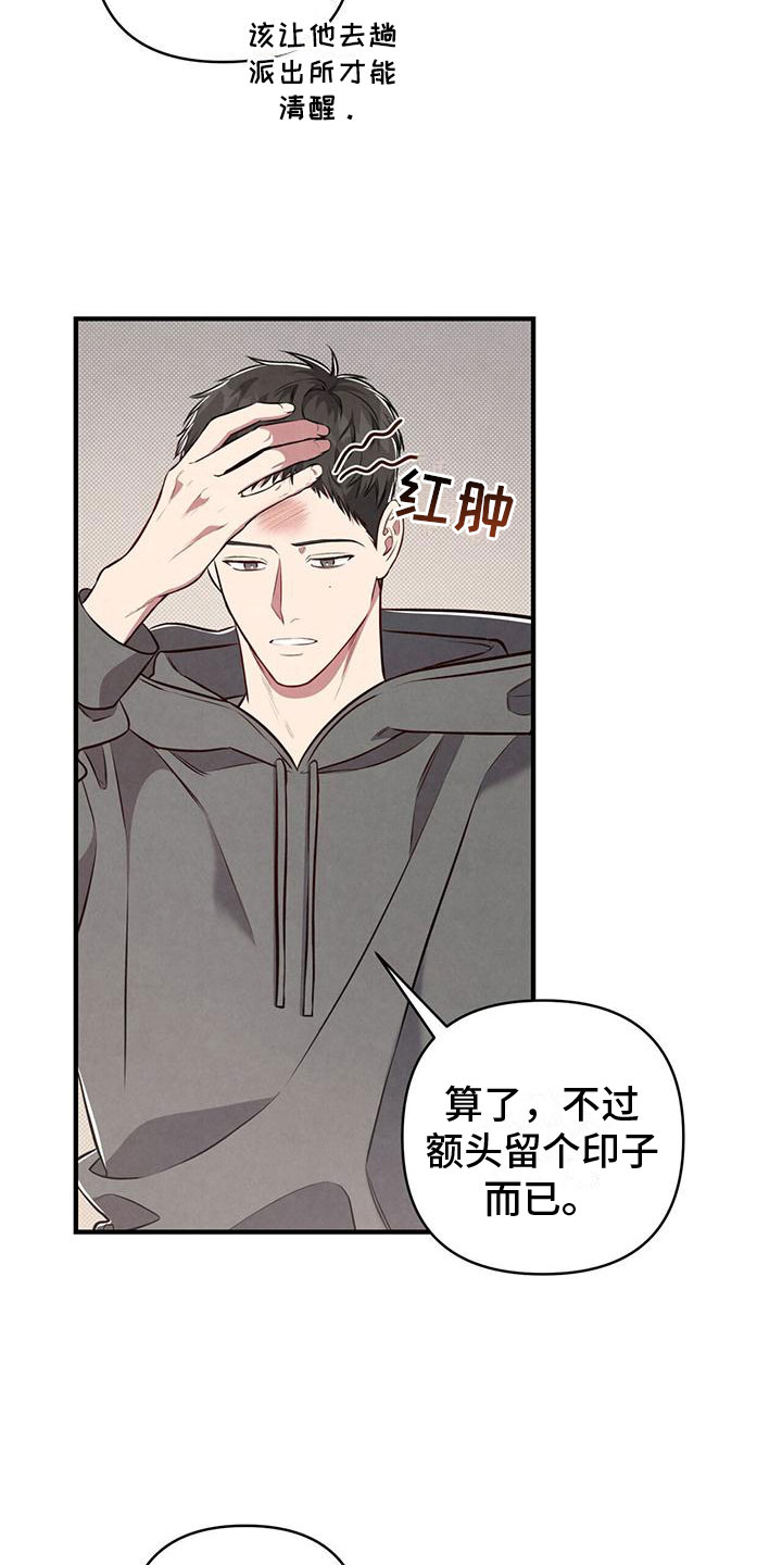 《强行分离》漫画最新章节第6章：意外发现免费下拉式在线观看章节第【23】张图片