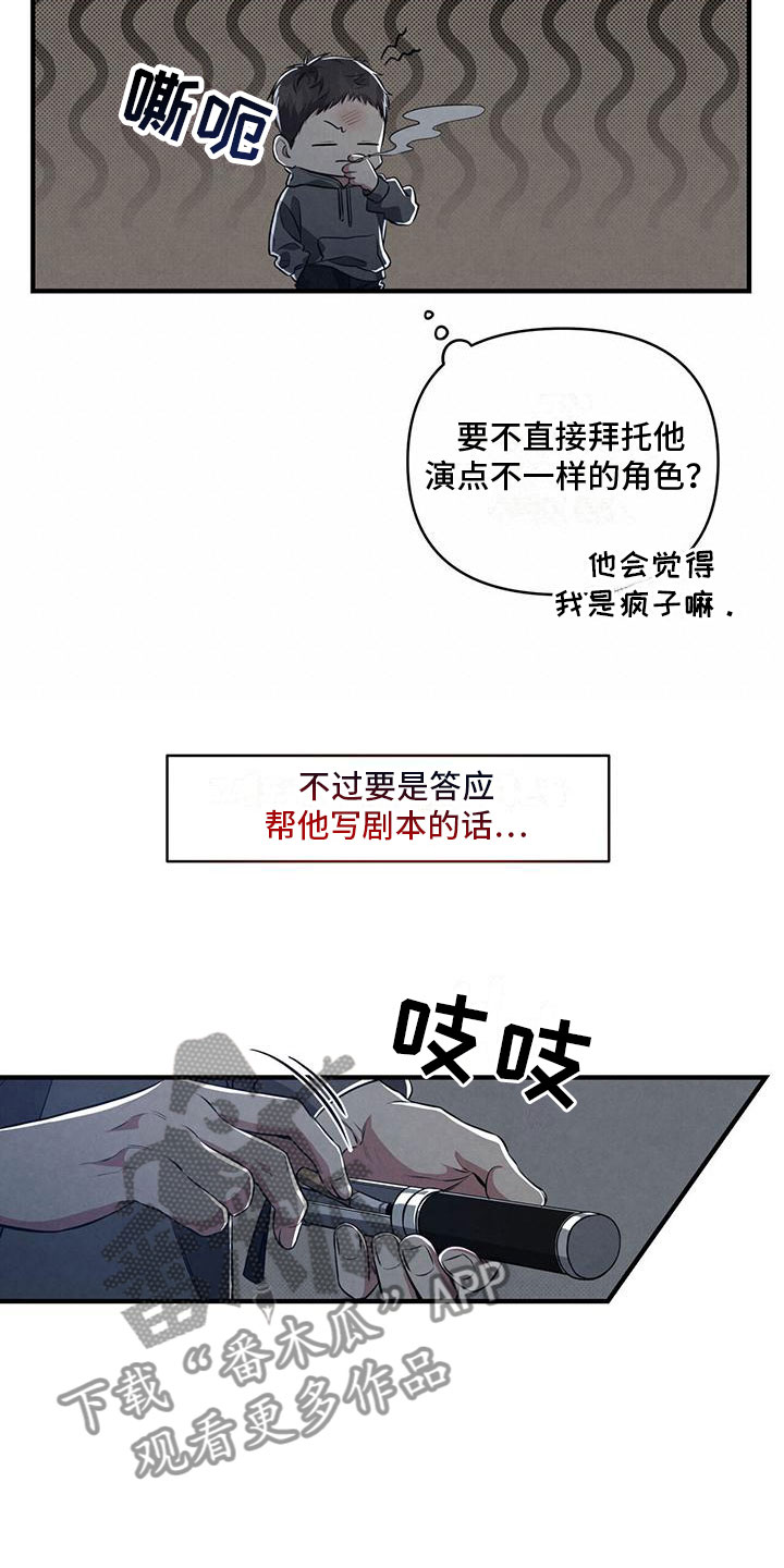 《强行分离》漫画最新章节第6章：意外发现免费下拉式在线观看章节第【8】张图片