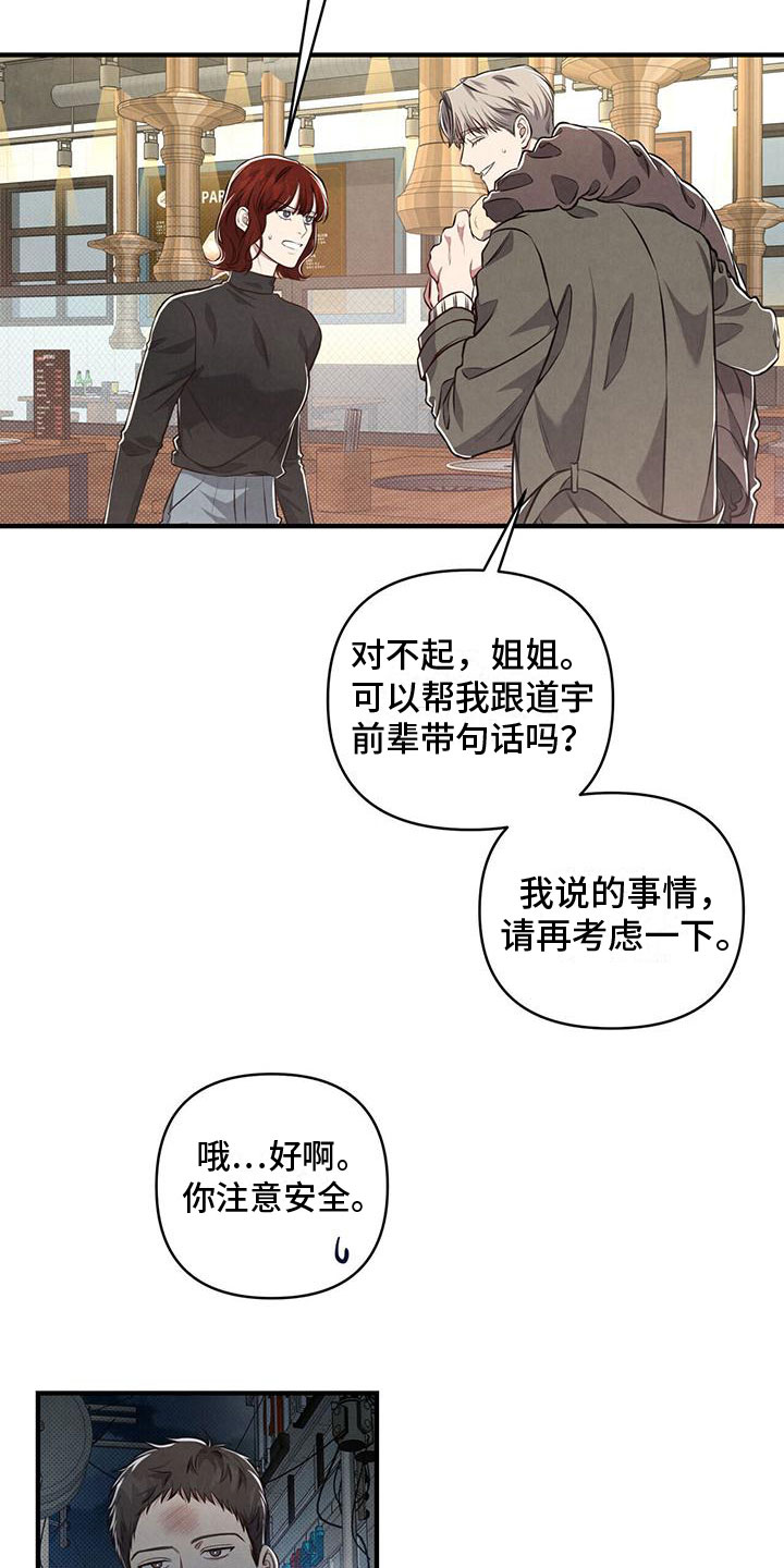 《强行分离》漫画最新章节第6章：意外发现免费下拉式在线观看章节第【12】张图片