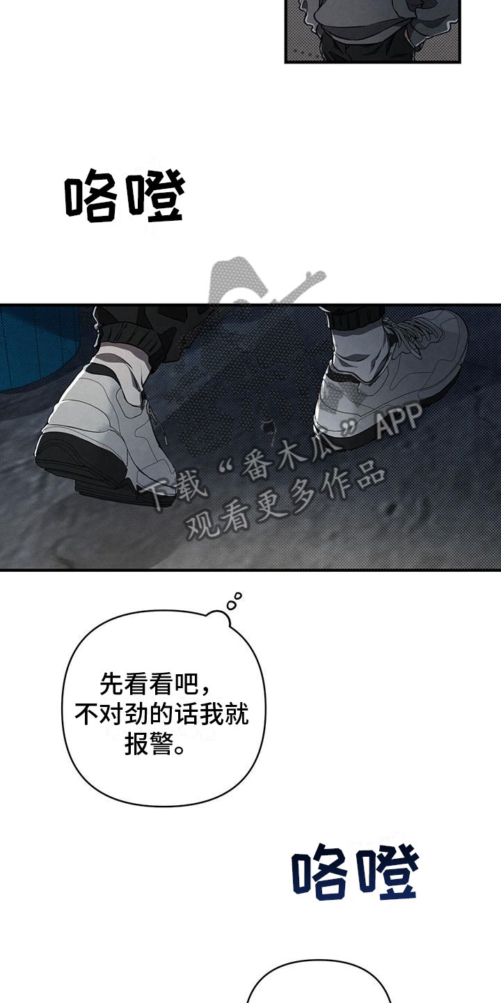 《强行分离》漫画最新章节第6章：意外发现免费下拉式在线观看章节第【4】张图片