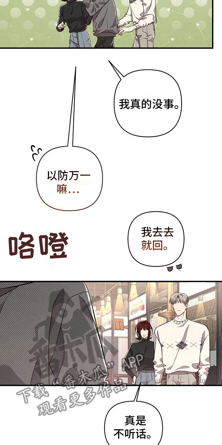 《强行分离》漫画最新章节第6章：意外发现免费下拉式在线观看章节第【18】张图片