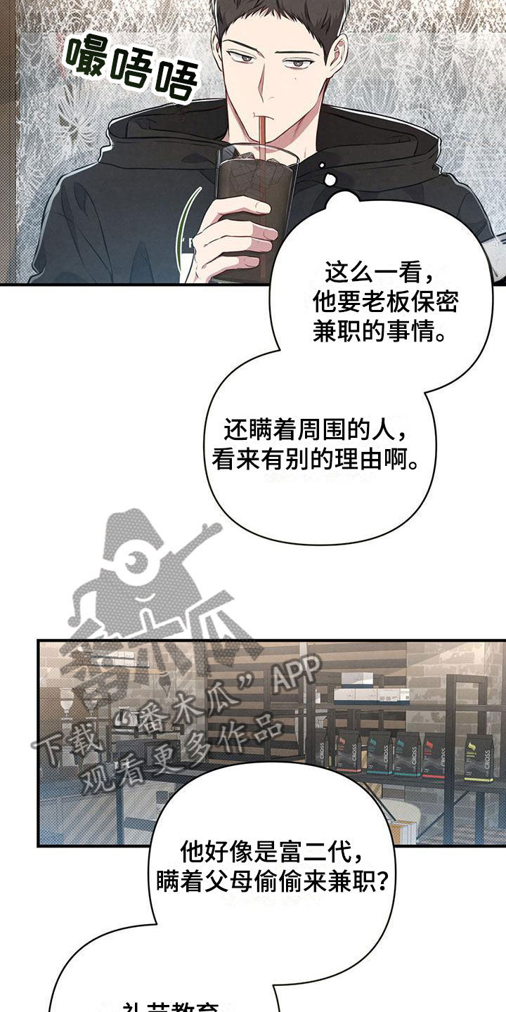 《强行分离》漫画最新章节第9章：暗中观察免费下拉式在线观看章节第【13】张图片