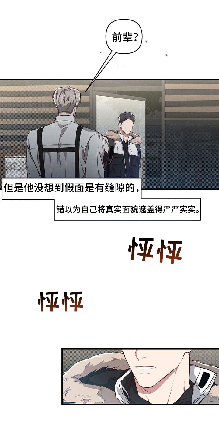 《强行分离》漫画最新章节第9章：暗中观察免费下拉式在线观看章节第【3】张图片